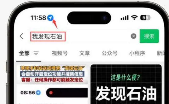 乐昌苹果客服中心分享iPhone 输入“发现石油”触发定位