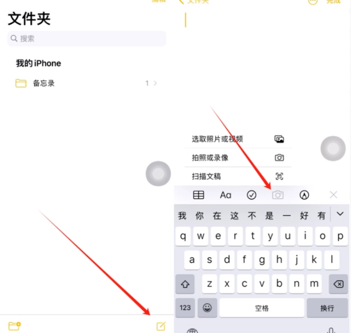 乐昌苹果维修价格表分享如何使用iPhone备忘录扫描证件 