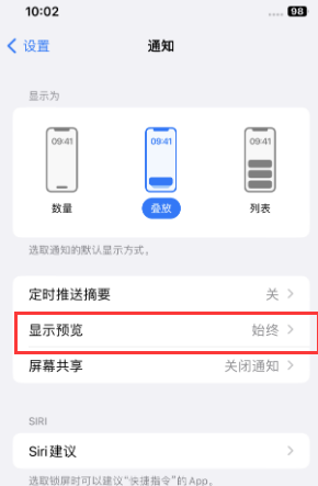 乐昌苹果售后维修中心分享iPhone手机收不到通知怎么办 