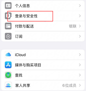 乐昌苹果维修站分享手机号注册的Apple ID如何换成邮箱【图文教程】 