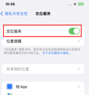 乐昌苹果维修客服分享如何在iPhone上隐藏自己的位置 