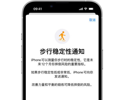 乐昌iPhone手机维修如何在iPhone开启'步行稳定性通知'