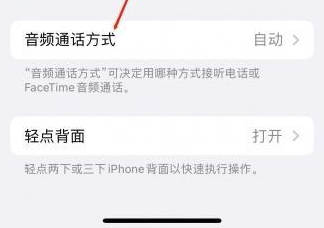 乐昌苹果蓝牙维修店分享iPhone设置蓝牙设备接听电话方法