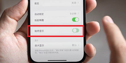 乐昌苹果15换屏服务分享iPhone15屏幕常亮怎么办