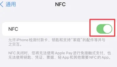 乐昌苹果维修服务分享iPhone15NFC功能开启方法 