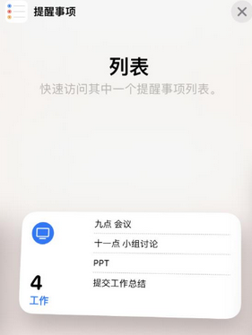 乐昌苹果14维修店分享iPhone14如何设置主屏幕显示多个不同类型提醒事项