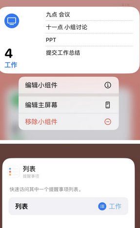 乐昌苹果14维修店分享iPhone14如何设置主屏幕显示多个不同类型提醒事项