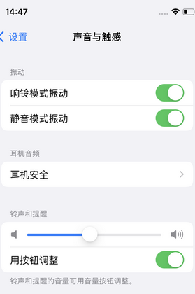 乐昌苹果锁屏维修分享iPhone锁屏时声音忽大忽小调整方法