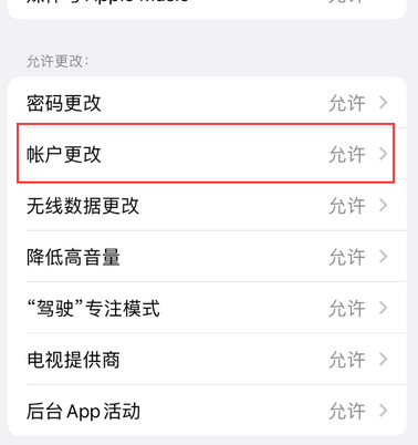 乐昌appleID维修服务iPhone设置中Apple ID显示为灰色无法使用