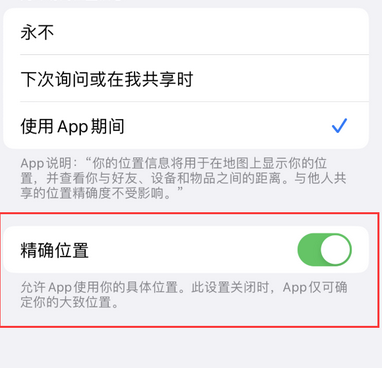 乐昌苹果服务中心分享iPhone查找应用定位不准确怎么办 