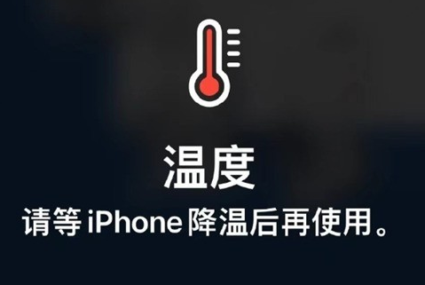 乐昌苹果维修站分享iPhone手机发烫严重怎么办 