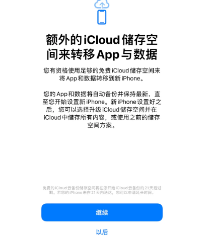 乐昌苹果14维修网点分享iPhone14如何增加iCloud临时免费空间