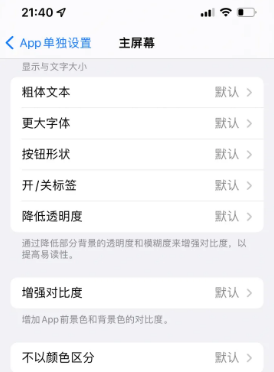 乐昌苹果14服务点分享iPhone14如何单独设置App