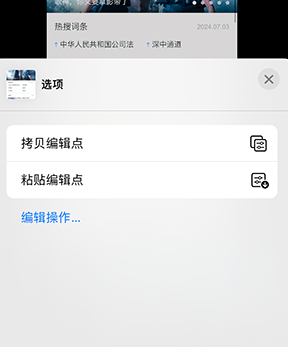 乐昌iPhone维修服务分享iPhone怎么批量修图 