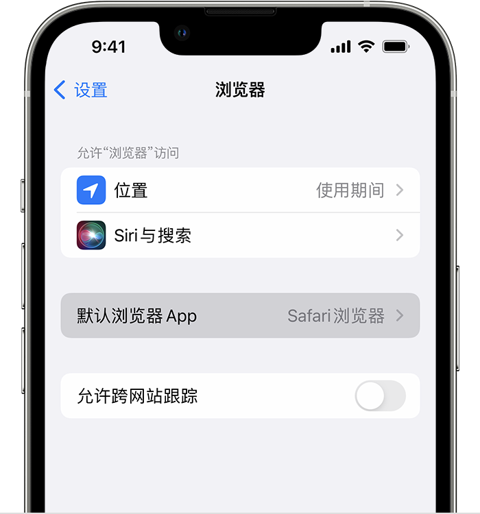 乐昌苹果维修服务分享如何在iPhone上设置默认浏览器 