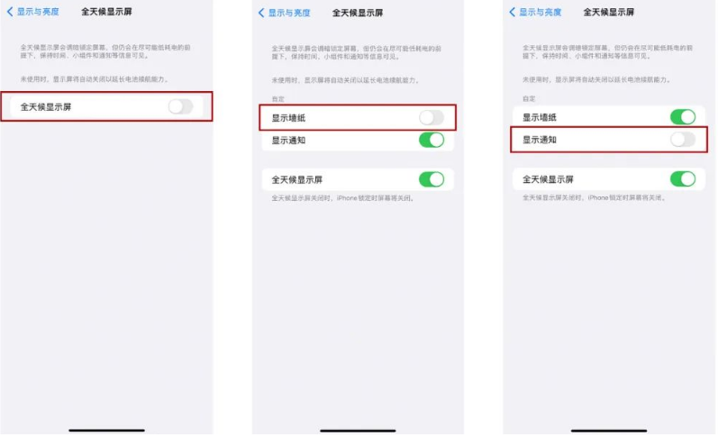 乐昌苹果14Pro维修分享iPhone14Pro息屏显示时间设置方法 