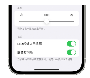 乐昌苹果14维修分享iPhone14静音时如何设置LED闪烁提示 