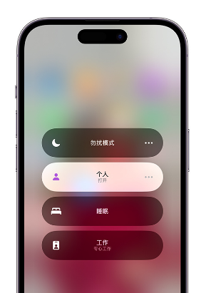 乐昌苹果14维修中心分享在iPhone14上定制个人专注模式 
