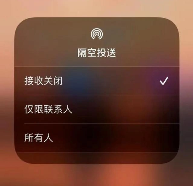 乐昌苹果指定维修店分享iPhone如何避免隔空收到不雅照 