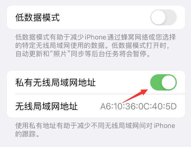 乐昌苹果wifi维修店分享iPhone私有无线局域网地址开启方法 