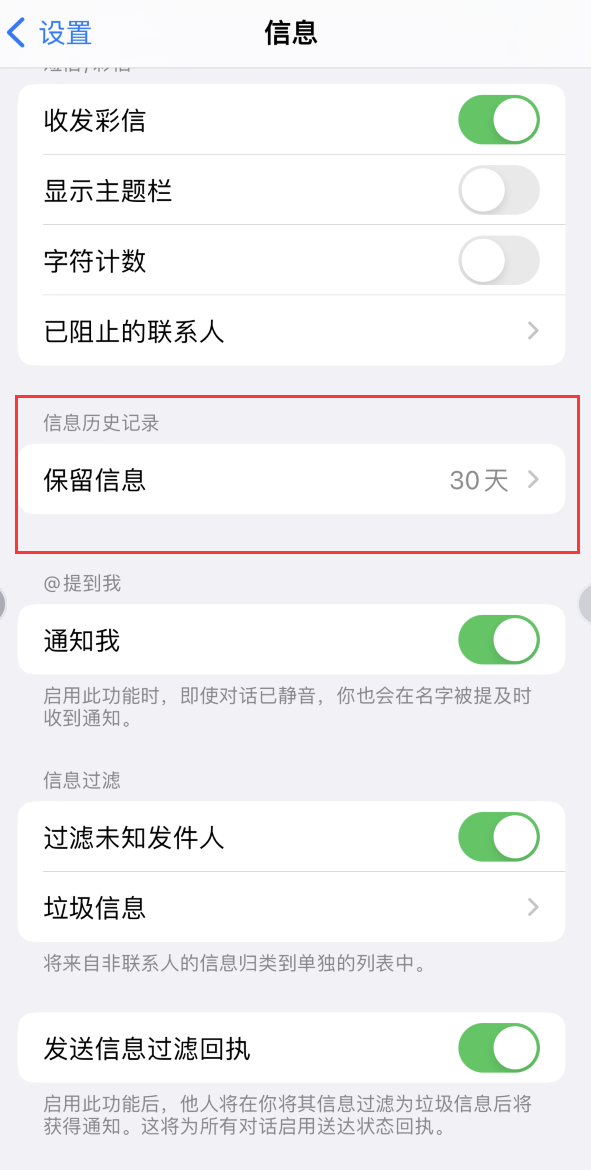 乐昌Apple维修如何消除iOS16信息应用出现红色小圆点提示 