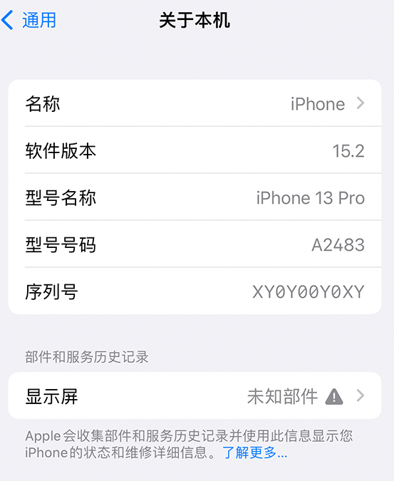 乐昌苹果14维修服务分享如何查看iPhone14系列部件维修历史记录 