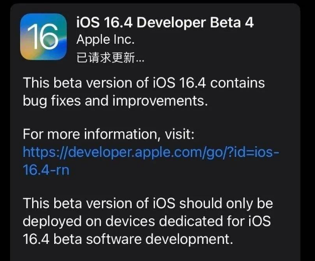 乐昌苹果维修网点分享iOS 16.4 beta 4更新内容及升级建议 