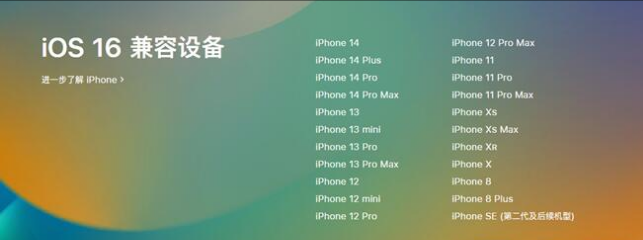 乐昌苹果手机维修分享:iOS 16.4 Beta 3支持哪些机型升级？ 