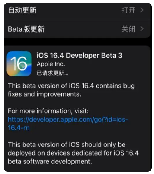 乐昌苹果手机维修分享：iOS16.4Beta3更新了什么内容？ 