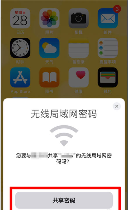 乐昌苹果手机维修分享：如何在iPhone14上共享WiFi密码？ 