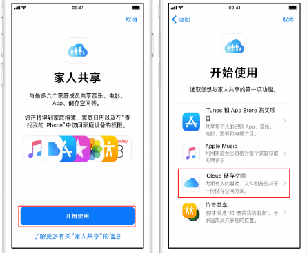 乐昌苹果14维修分享：iPhone14如何与家人共享iCloud储存空间？ 