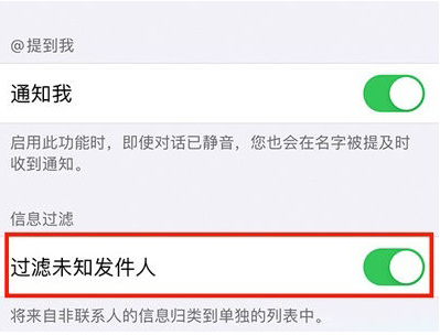 乐昌苹果14维修分享:iPhone 14如何启用过滤未知发件人？ 