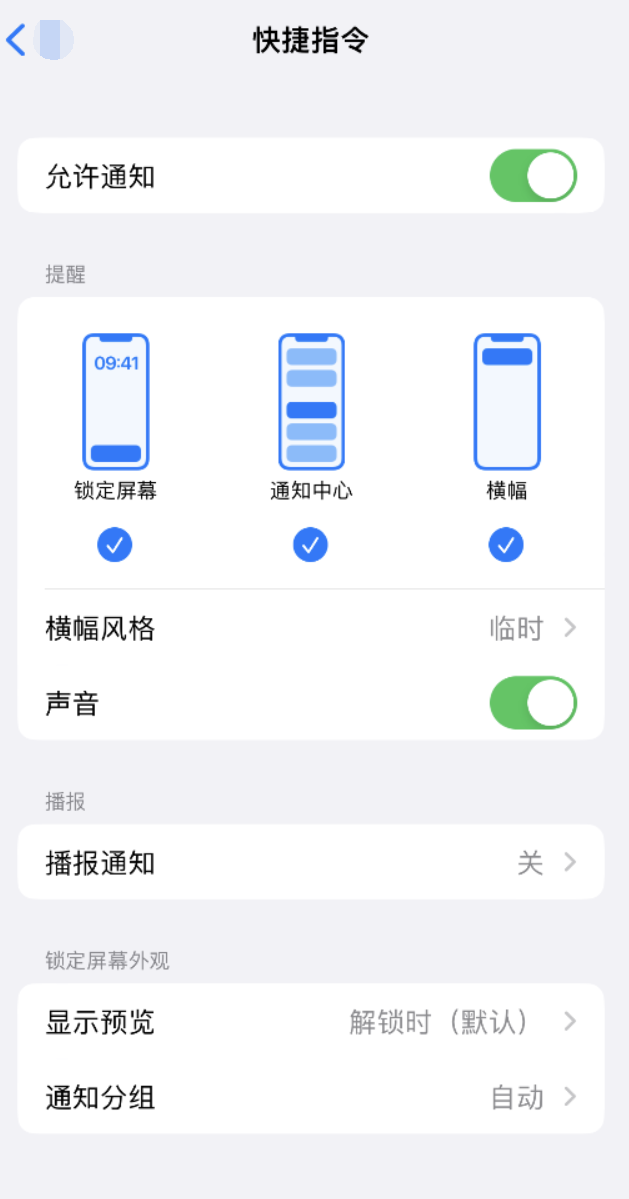 乐昌苹果手机维修分享如何在 iPhone 上关闭快捷指令通知 