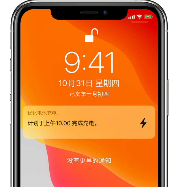 乐昌苹果手机维修分享iPhone 充不满电的原因 