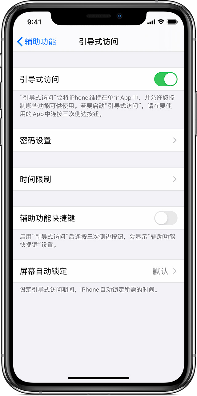 乐昌苹果手机维修分享如何在 iPhone 上退出引导式访问 