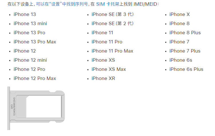 乐昌苹果14维修分享为什么iPhone 14 机型卡托架上没有序列号信息 