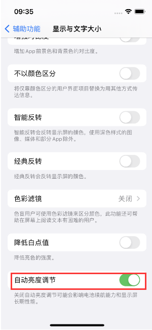 乐昌苹果15维修店分享iPhone 15 Pro系列屏幕亮度 