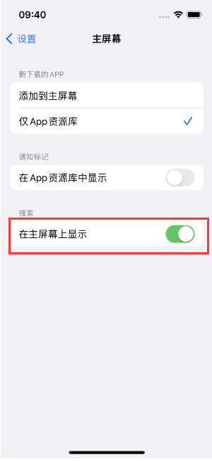 乐昌苹果手机维修分享如何开启或关闭iOS 16主屏幕中的搜索功能 