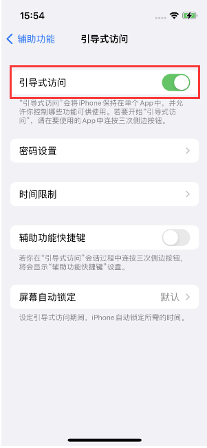 乐昌苹果14维修店分享iPhone 14引导式访问按三下没反应怎么办 