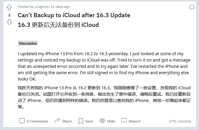 乐昌苹果手机维修分享iOS 16.3 升级后多项 iCloud 服务无法同步怎么办 