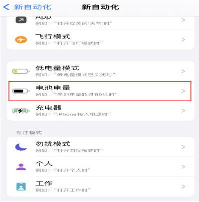 乐昌苹果手机维修分享iPhone 在需要时自动开启“低电量模式”的方法 