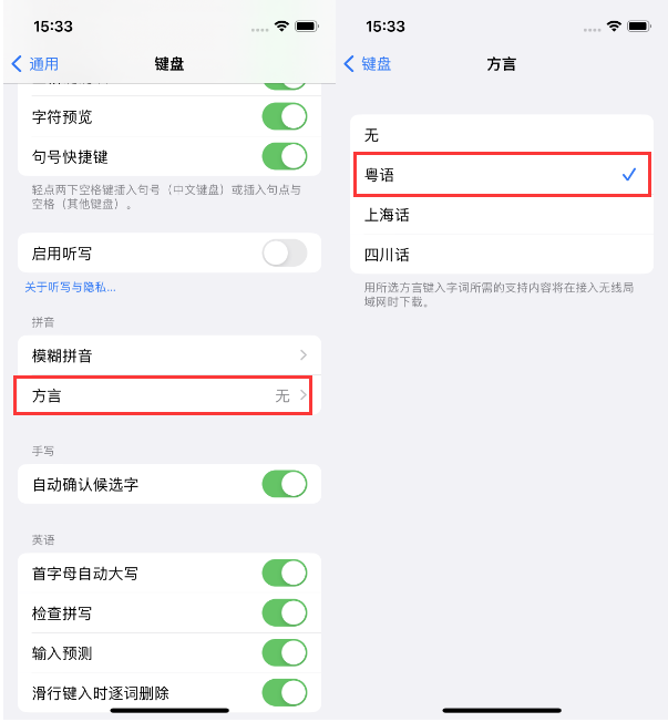 乐昌苹果14服务点分享iPhone 14plus设置键盘粤语方言的方法 