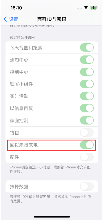 乐昌苹果14维修店分享iPhone14禁用锁定时回拨未接来电方法 