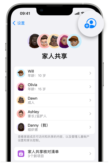 乐昌苹果维修网点分享iOS 16 小技巧：通过“家人共享”为孩子创建 Apple ID 