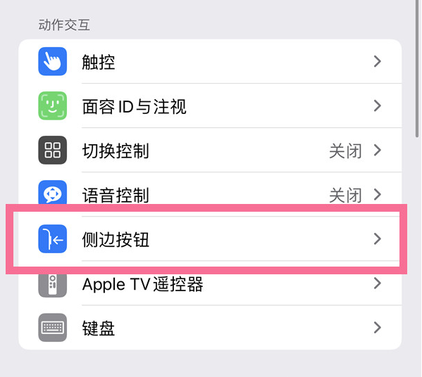 乐昌苹果14维修店分享iPhone14 Plus侧键双击下载功能关闭方法 