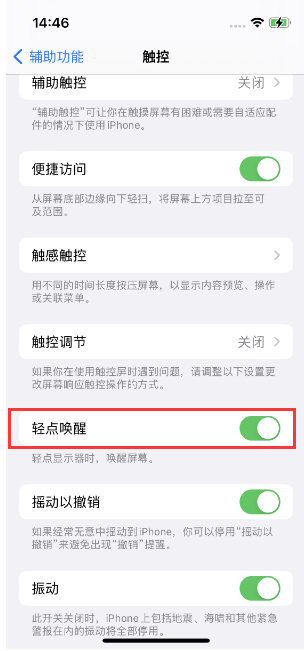 乐昌苹果14维修店分享iPhone 14双击屏幕不亮怎么办 