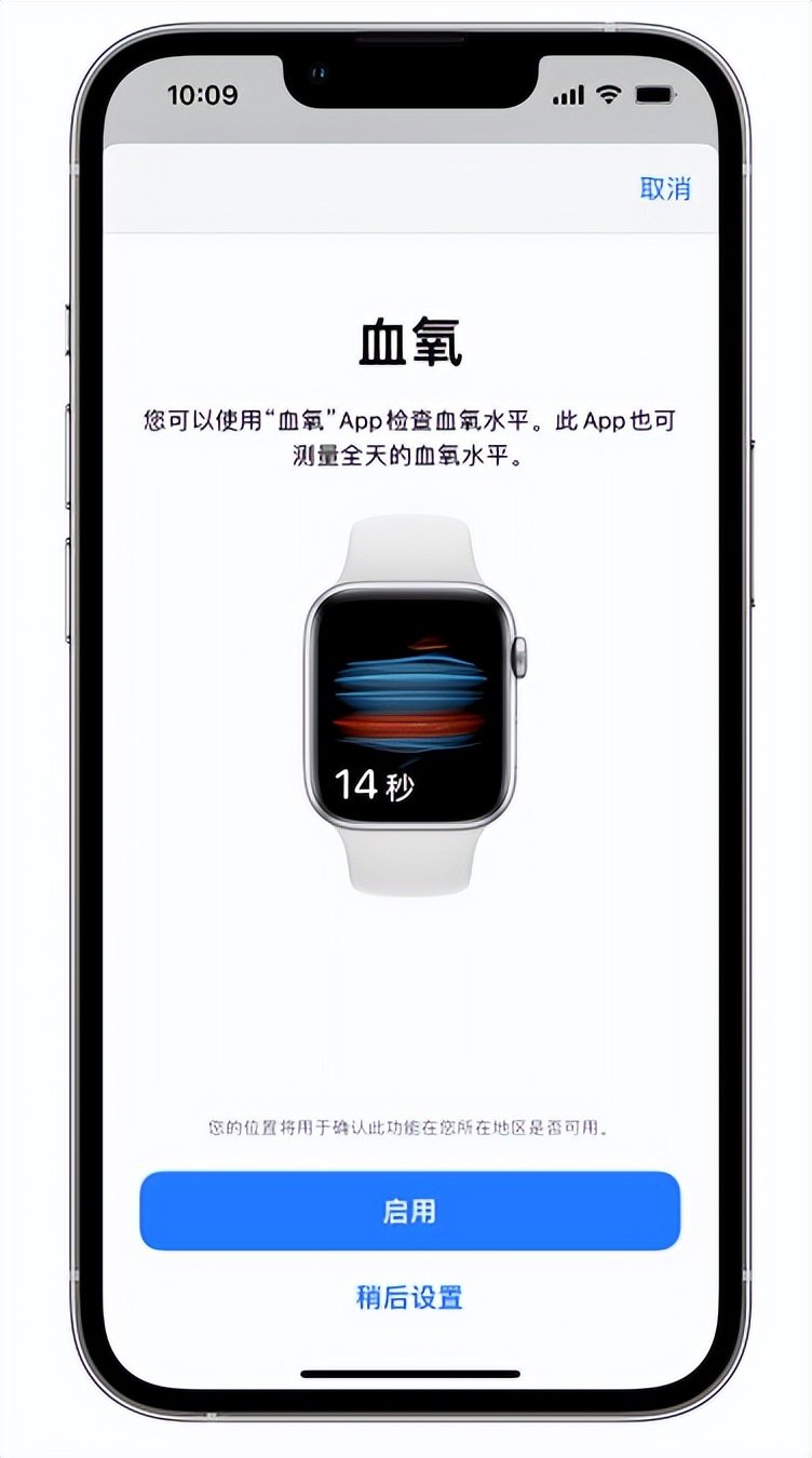 乐昌苹果14维修店分享使用iPhone 14 pro测血氧的方法 