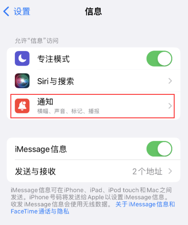 乐昌苹果14维修店分享iPhone 14 机型设置短信重复提醒的方法 