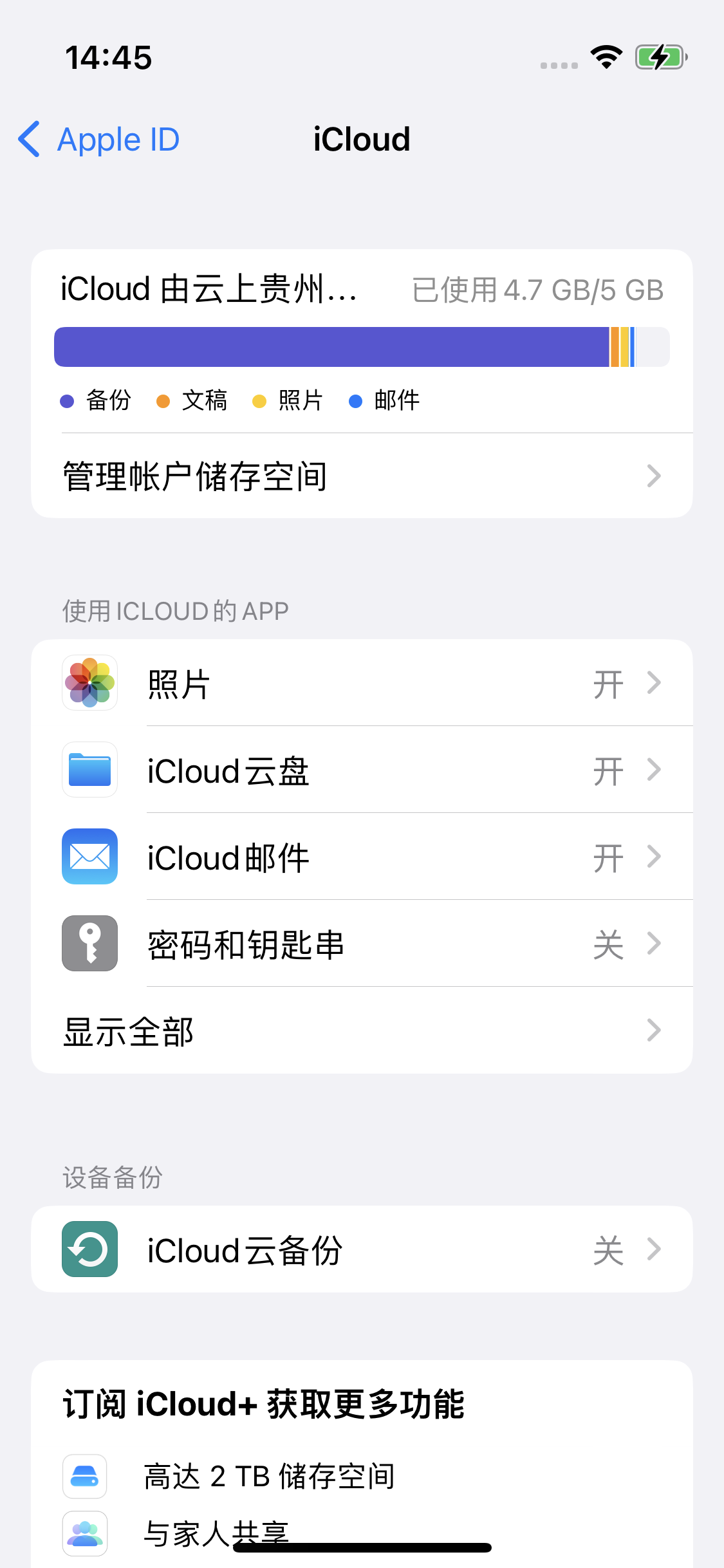 乐昌苹果14维修分享iPhone 14 开启iCloud钥匙串方法 