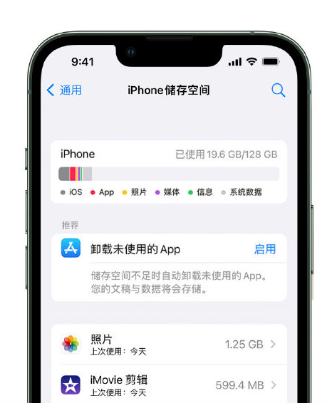 乐昌苹果14维修店分享管理 iPhone 14 机型储存空间的方法 